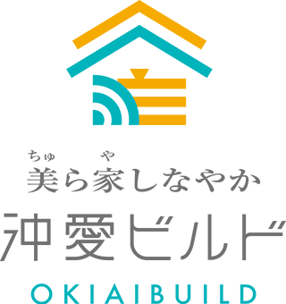 沖縄で木造平屋の注文住宅・ハウスメーカーなら「株式会社沖愛ビルド」へ