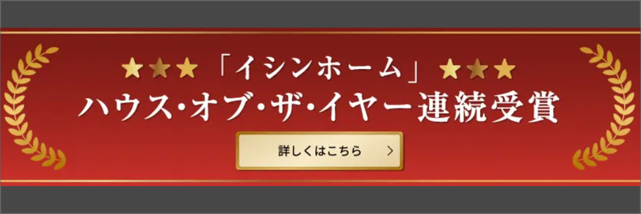 受賞実績バナー